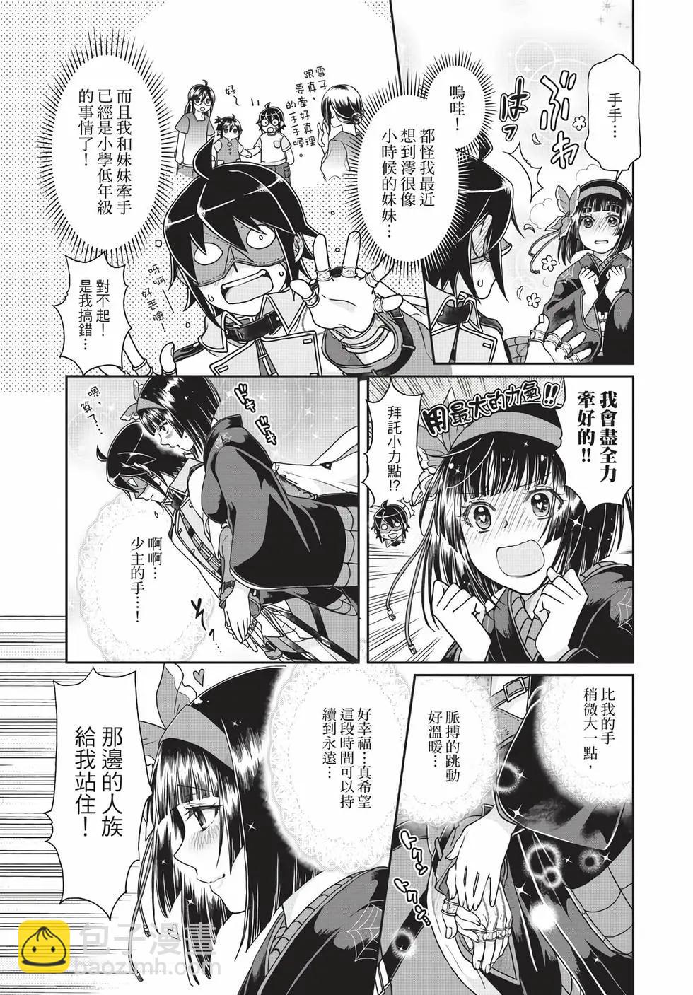 月光下的異世界之旅 - 第06卷(2/4) - 4