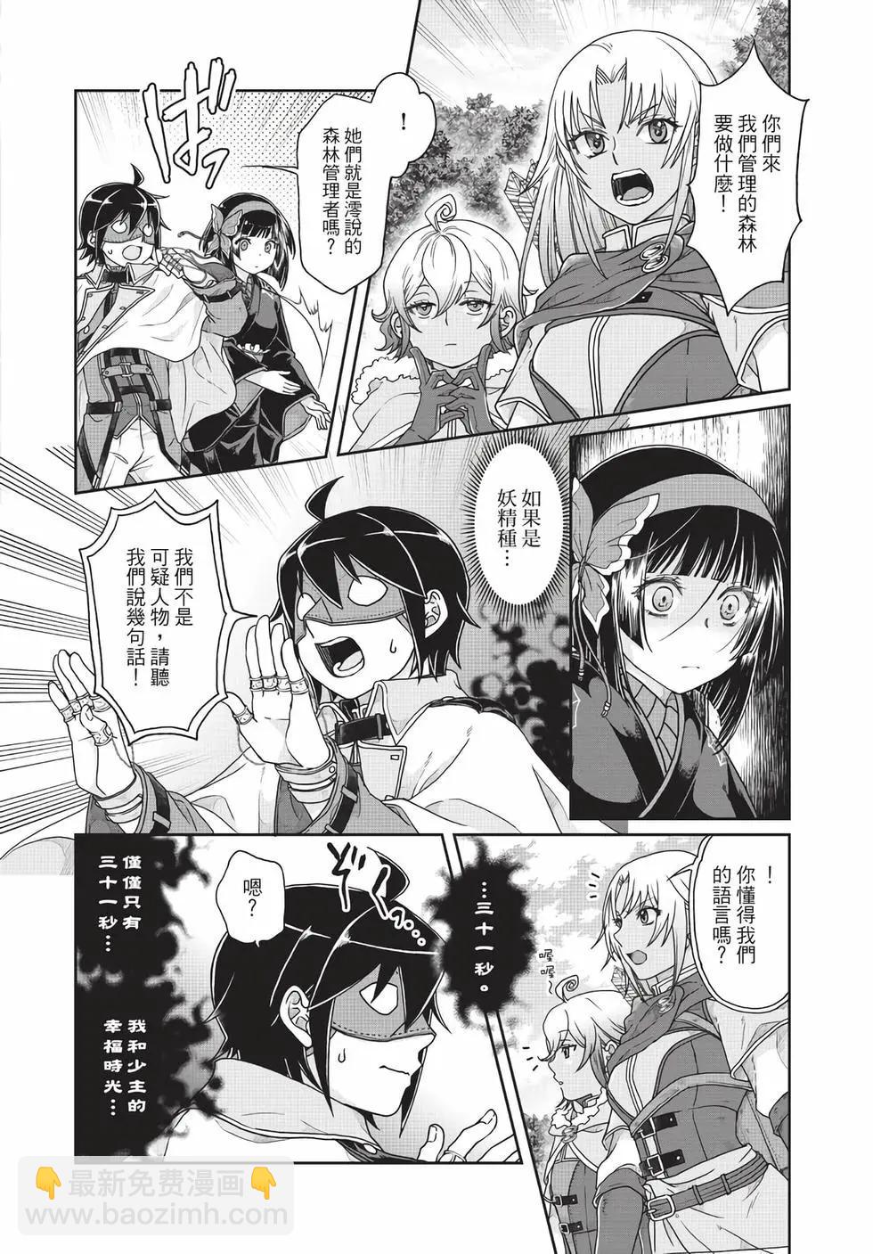 月光下的異世界之旅 - 第06卷(2/4) - 5