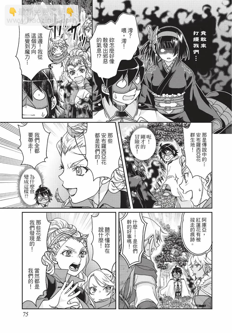 月光下的異世界之旅 - 第06卷(2/4) - 6