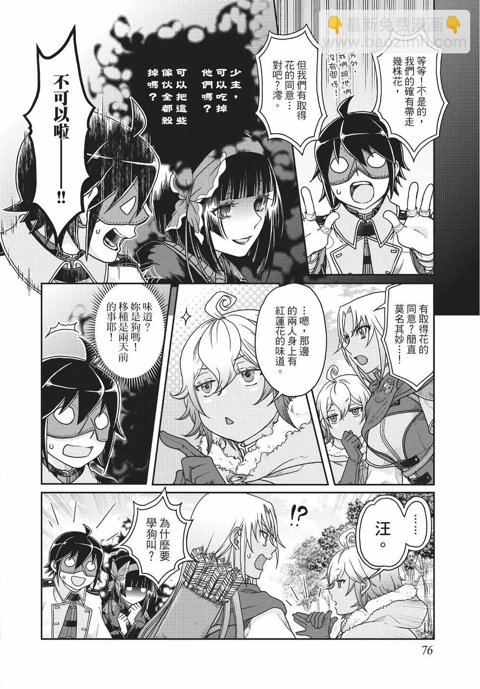 月光下的異世界之旅 - 第06卷(2/4) - 7