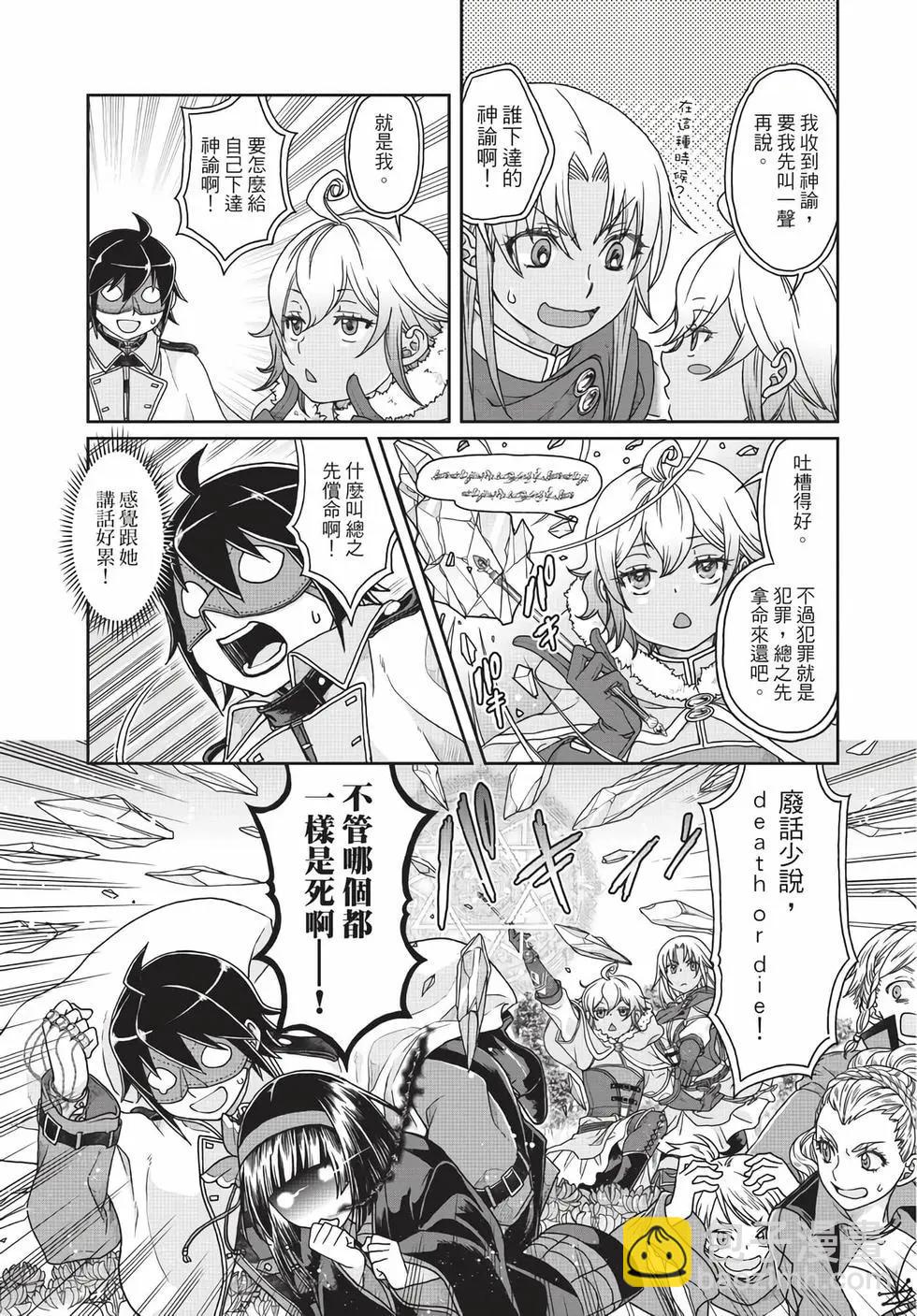 月光下的異世界之旅 - 第06卷(2/4) - 8