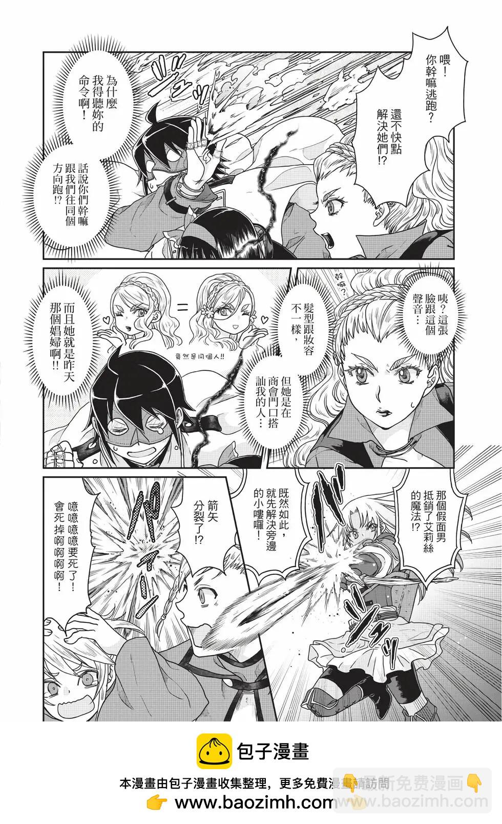 月光下的異世界之旅 - 第06卷(2/4) - 1