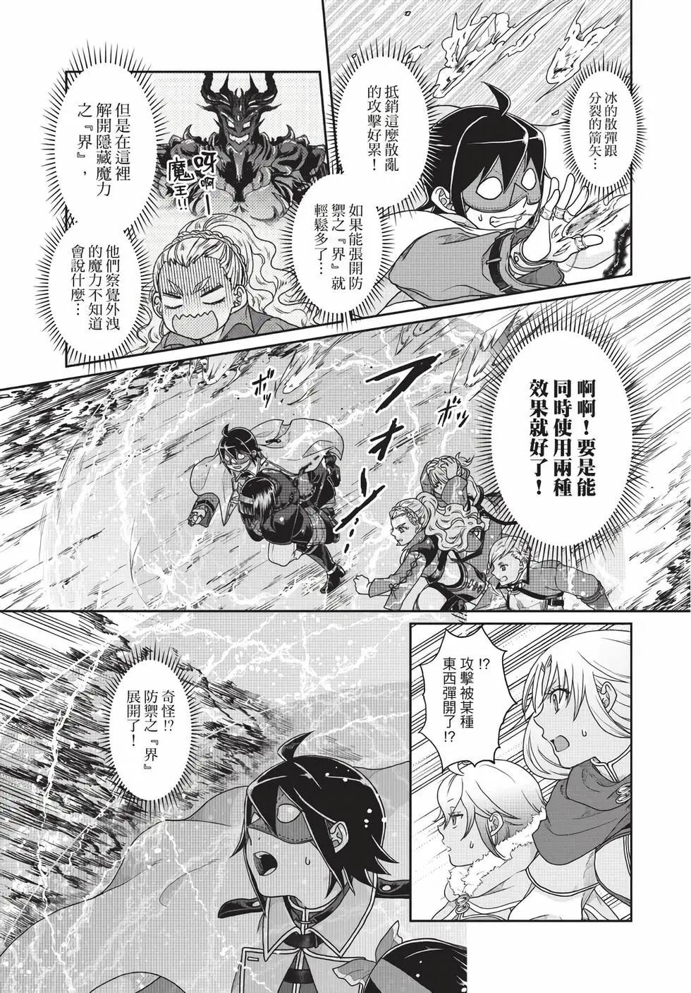 月光下的異世界之旅 - 第06卷(2/4) - 2