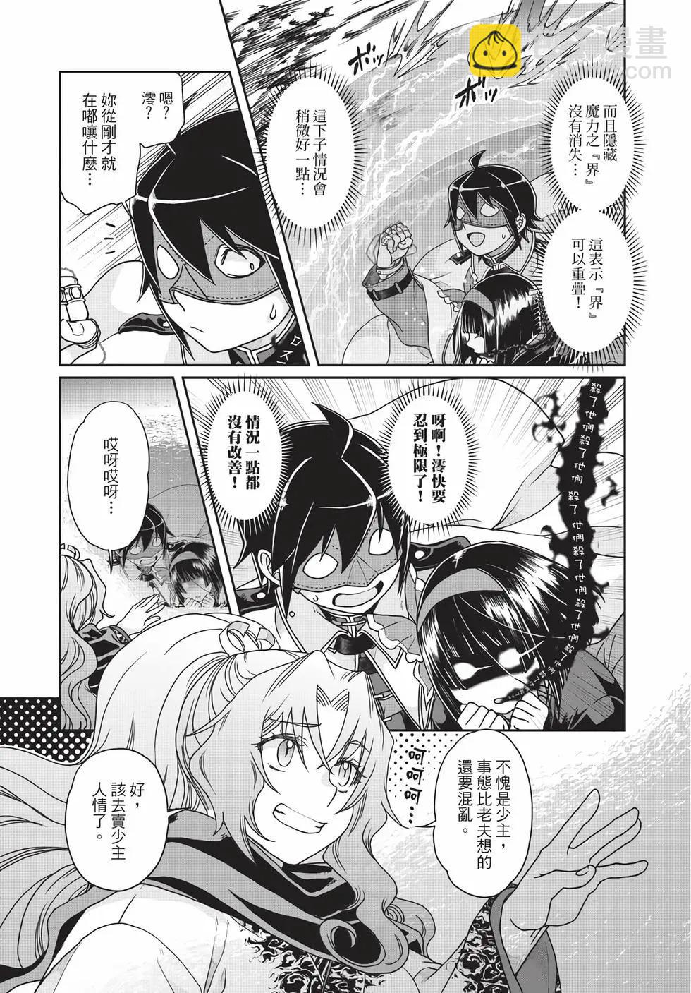 月光下的異世界之旅 - 第06卷(2/4) - 3