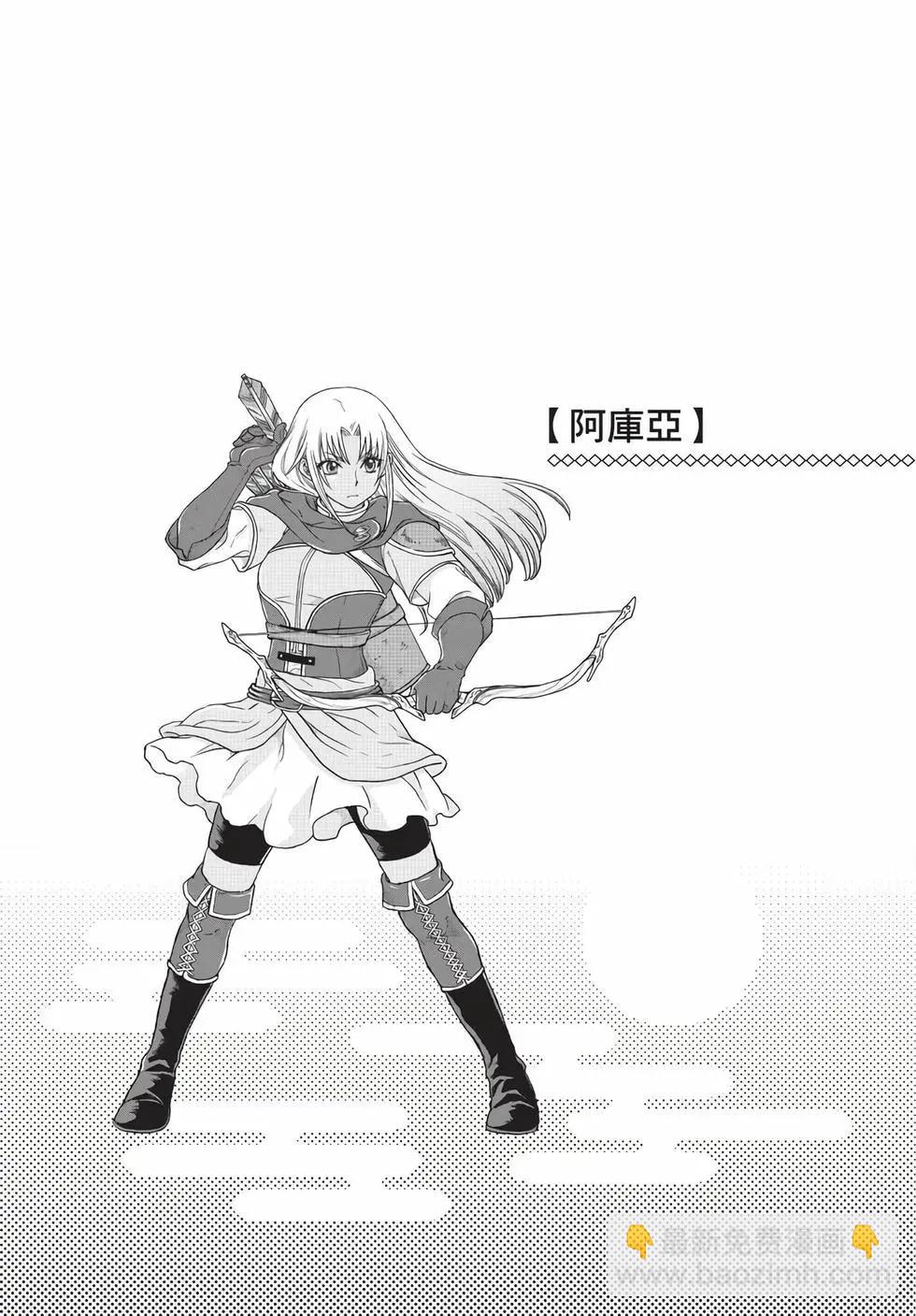 月光下的異世界之旅 - 第06卷(2/4) - 4