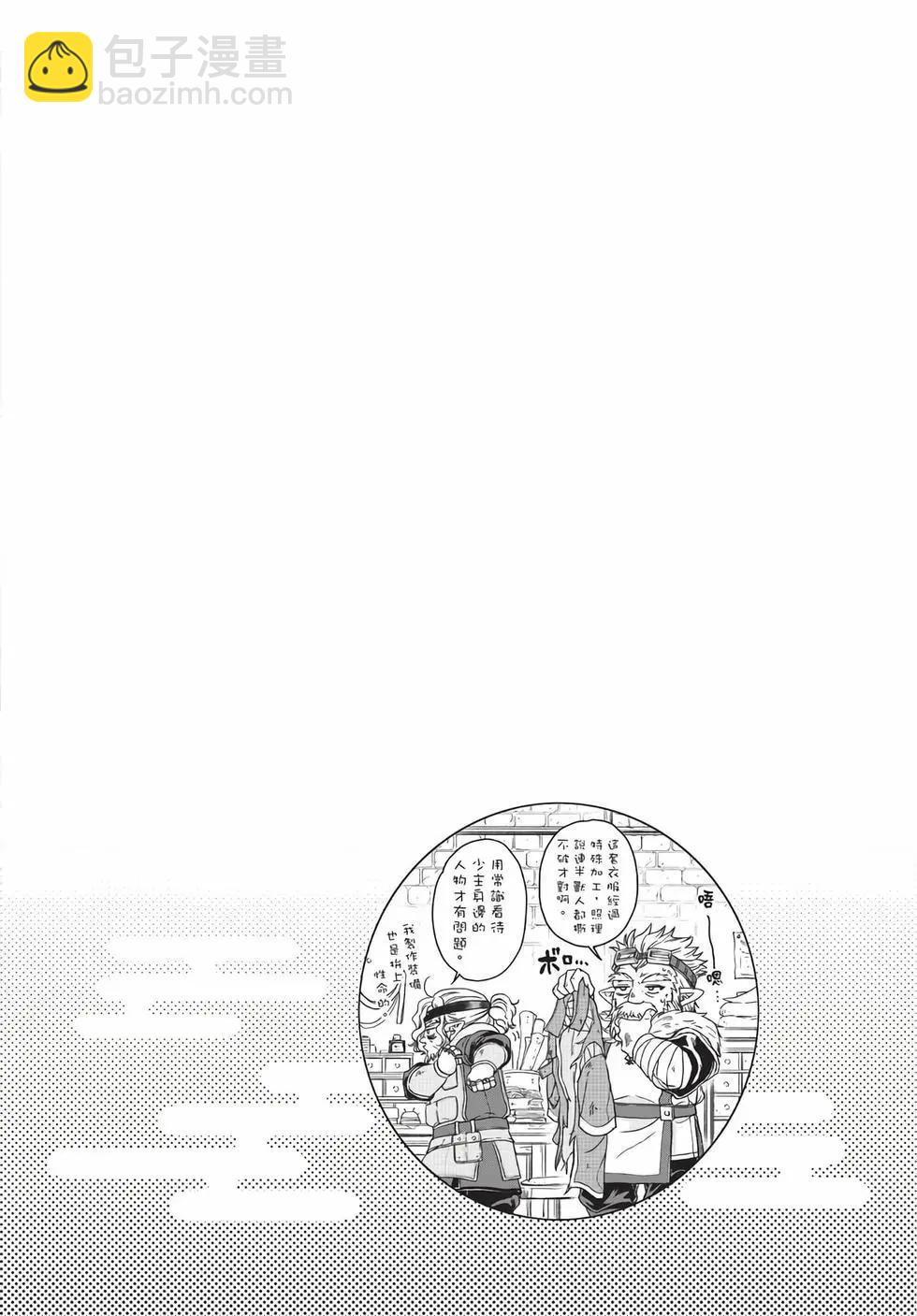 月光下的異世界之旅 - 第06卷(2/4) - 5