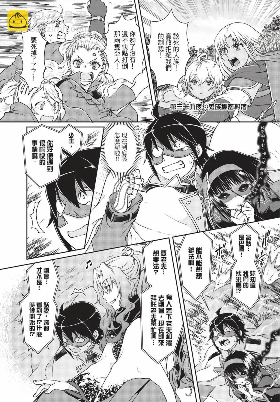 月光下的異世界之旅 - 第06卷(2/4) - 6