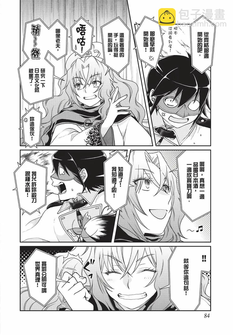 月光下的異世界之旅 - 第06卷(2/4) - 7