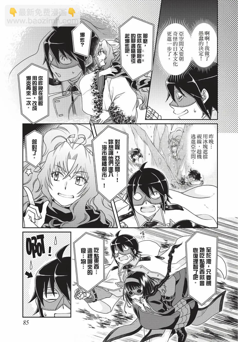 月光下的異世界之旅 - 第06卷(2/4) - 8