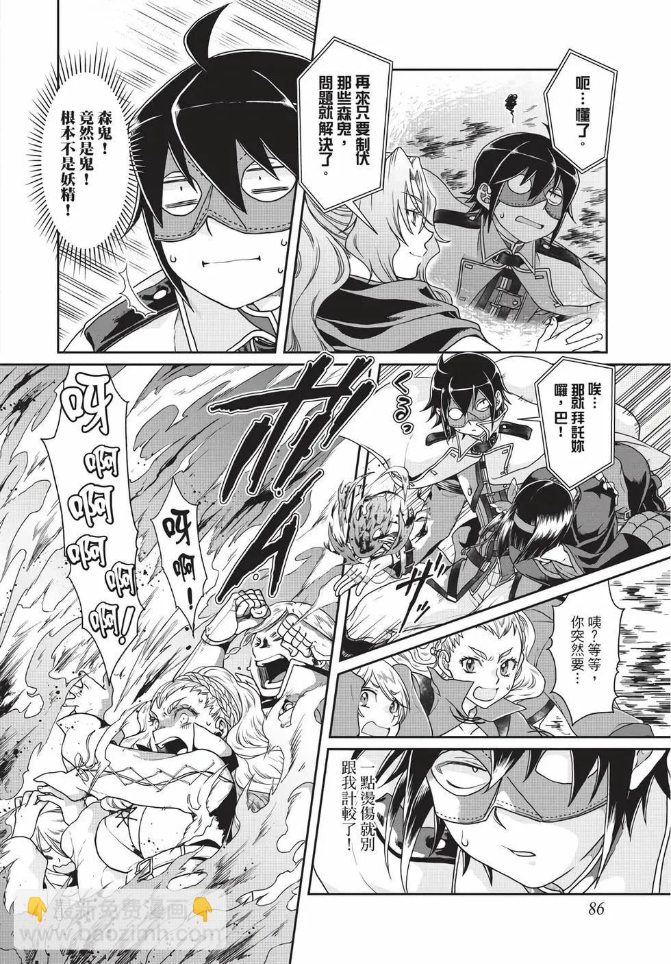 月光下的異世界之旅 - 第06卷(2/4) - 1