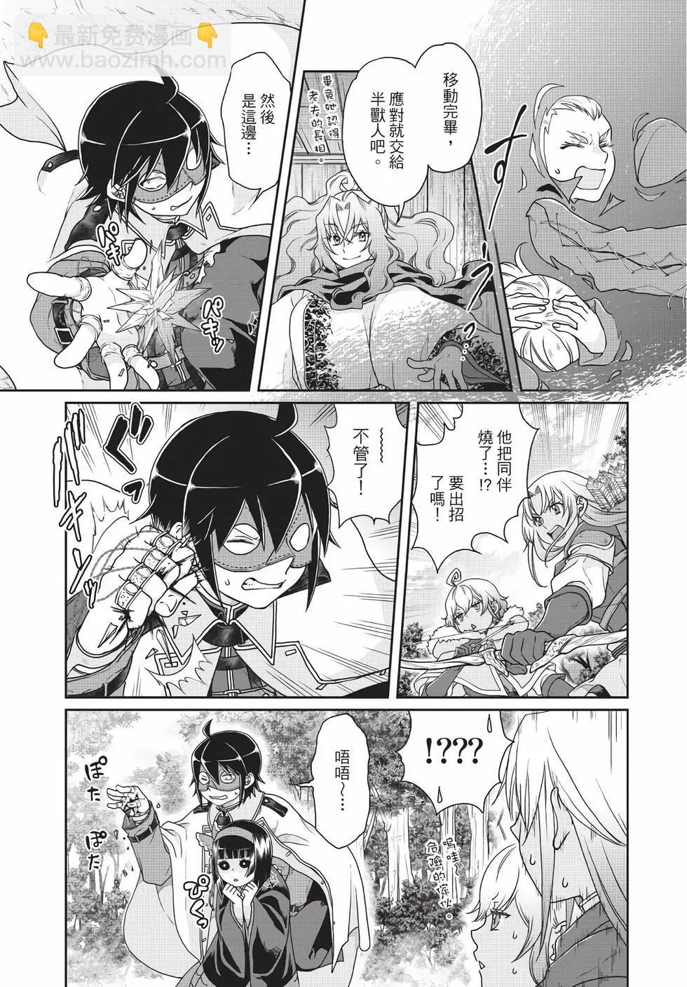 月光下的異世界之旅 - 第06卷(2/4) - 2