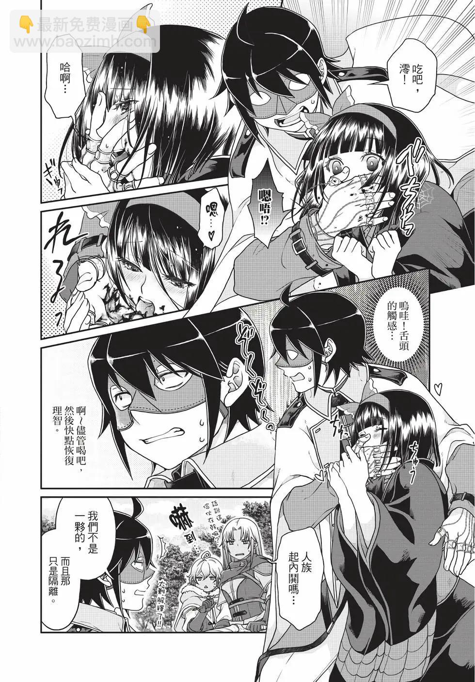 月光下的異世界之旅 - 第06卷(2/4) - 3