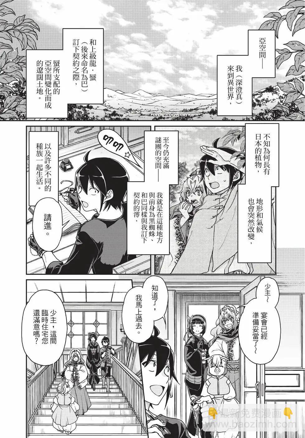 月光下的異世界之旅 - 第06卷(1/4) - 1