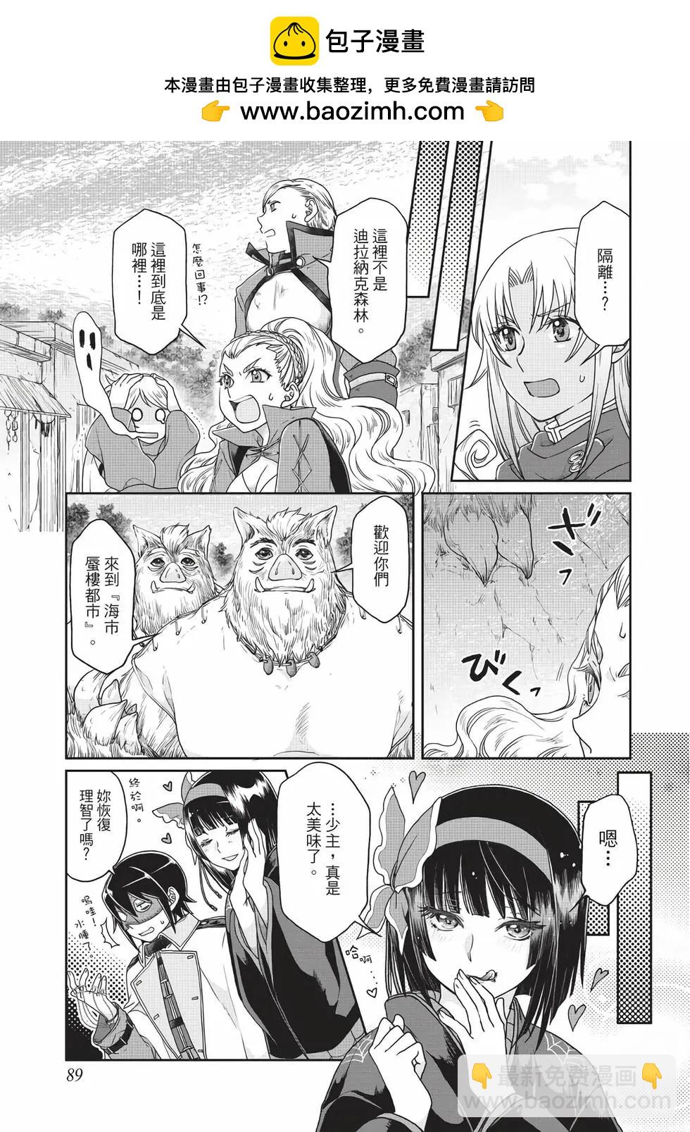 月光下的異世界之旅 - 第06卷(2/4) - 4