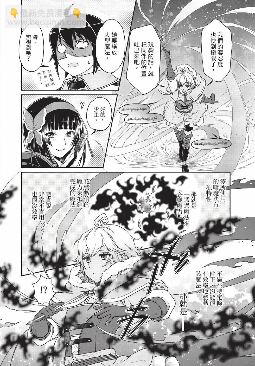 月光下的異世界之旅 - 第06卷(2/4) - 5