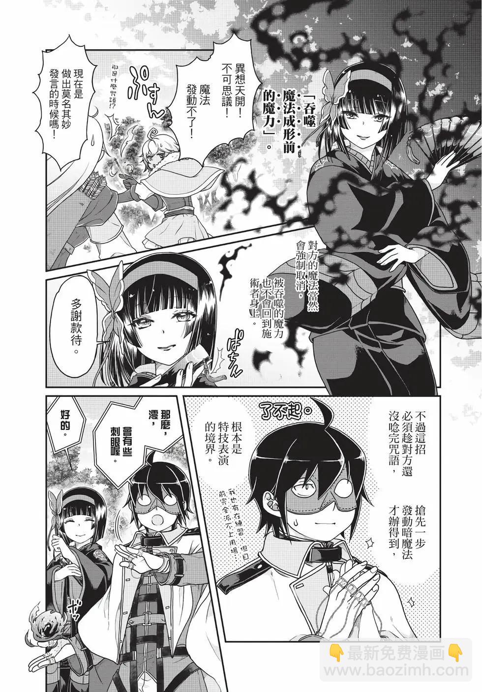 月光下的異世界之旅 - 第06卷(2/4) - 6