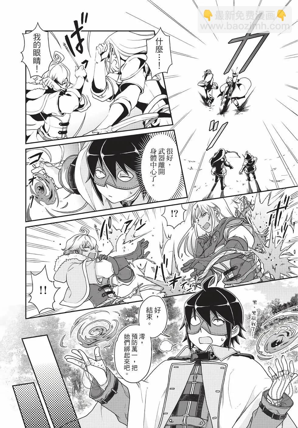 月光下的異世界之旅 - 第06卷(2/4) - 7