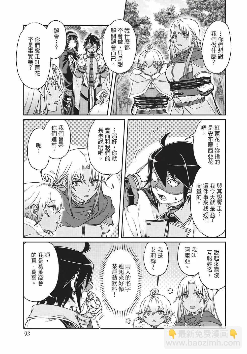 月光下的異世界之旅 - 第06卷(2/4) - 8