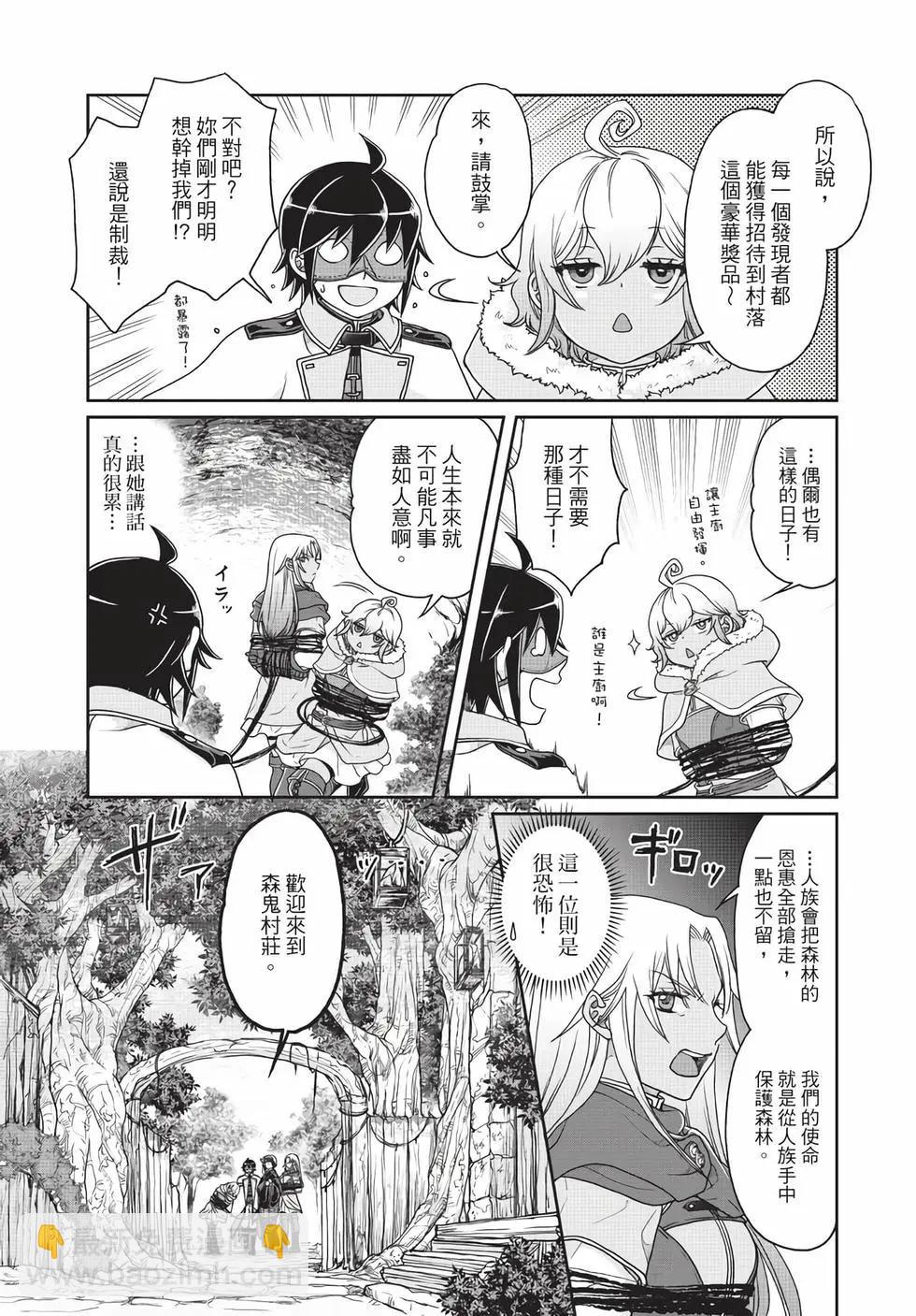 月光下的異世界之旅 - 第06卷(2/4) - 2