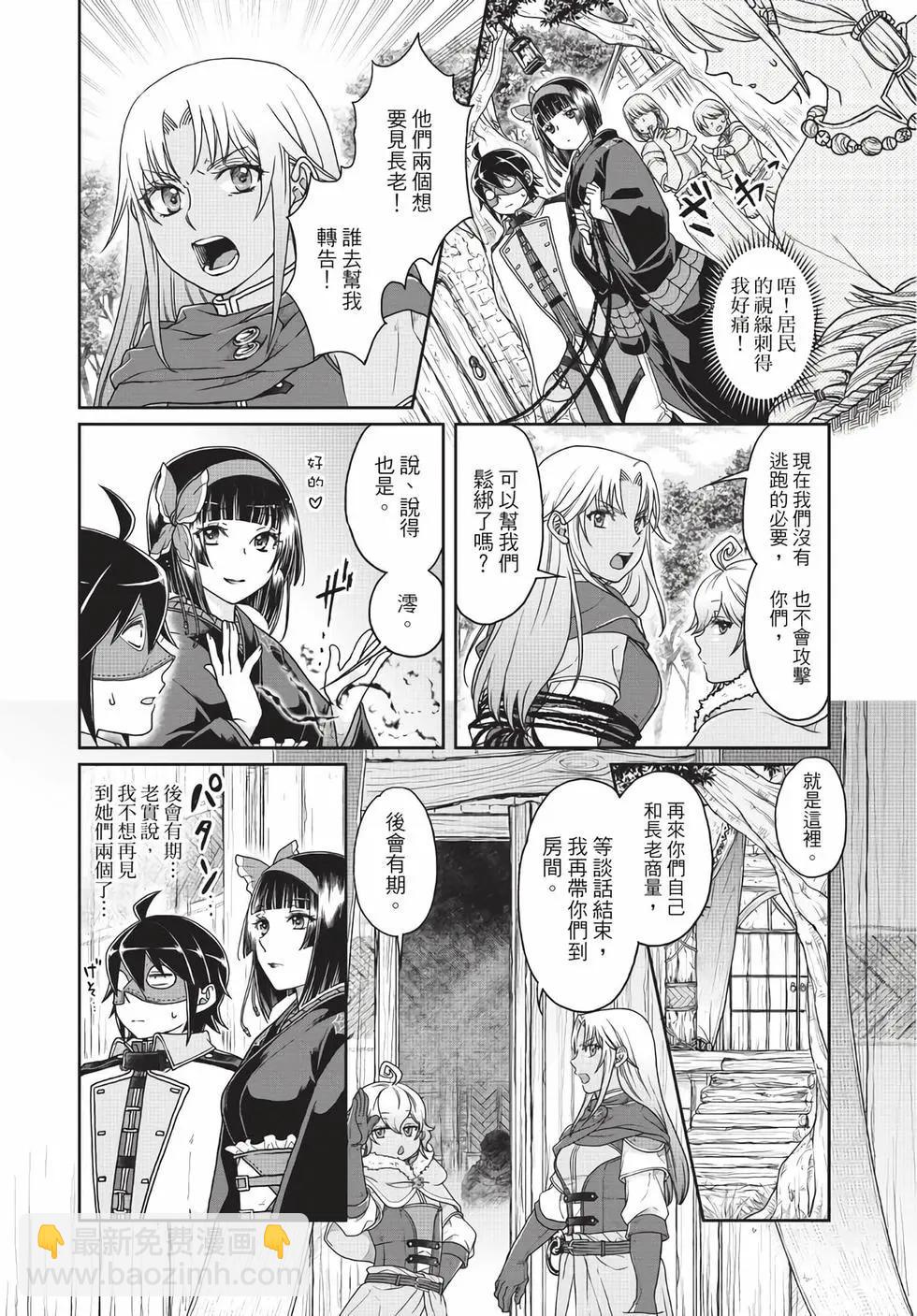 月光下的異世界之旅 - 第06卷(2/4) - 3