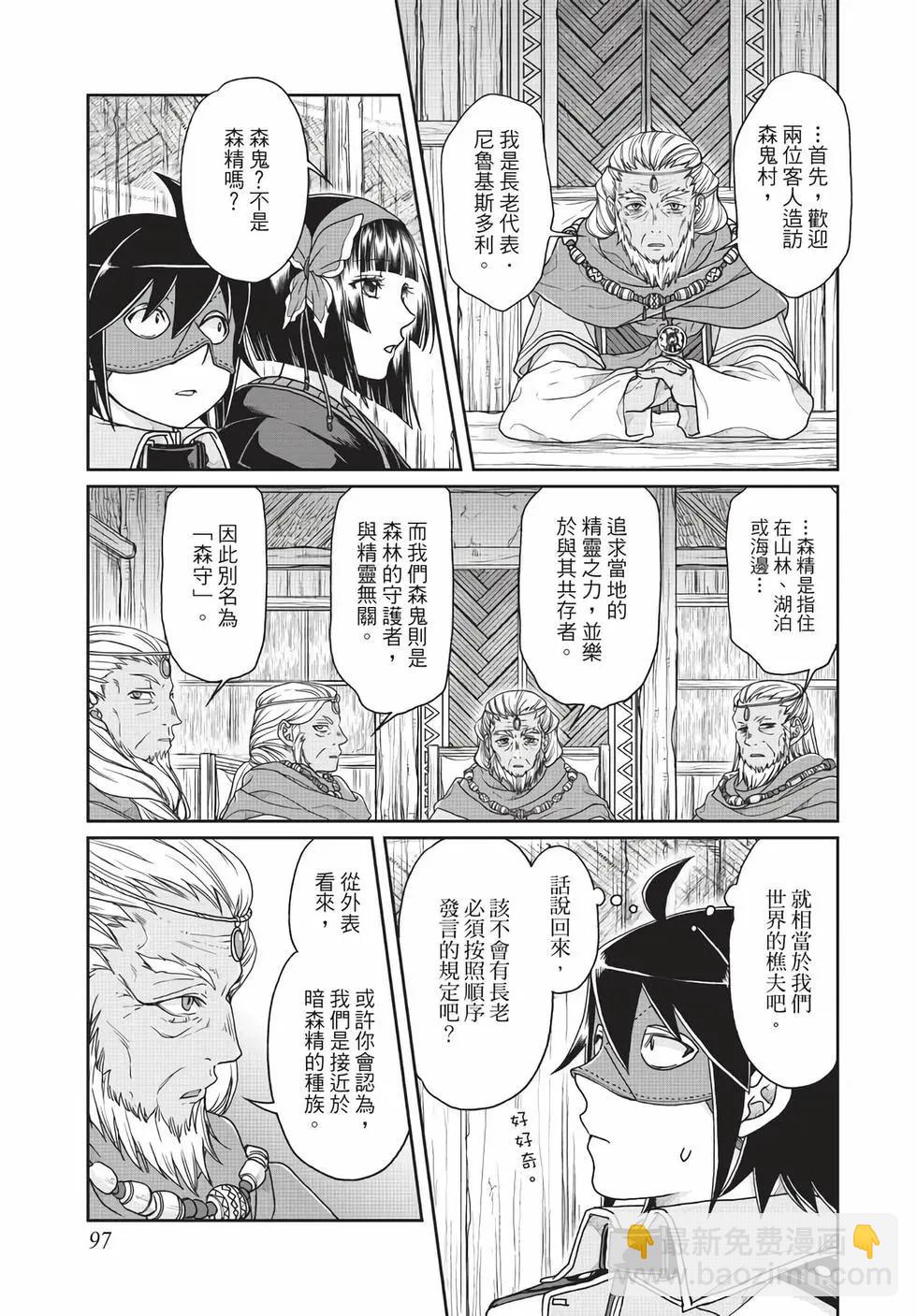 月光下的異世界之旅 - 第06卷(2/4) - 4