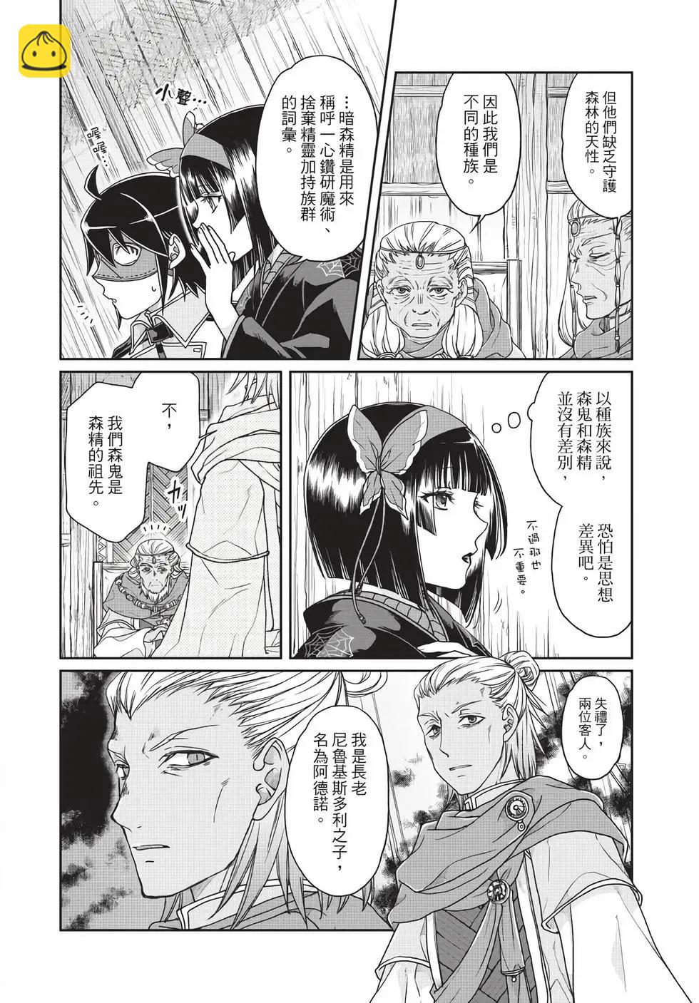 月光下的異世界之旅 - 第06卷(2/4) - 5