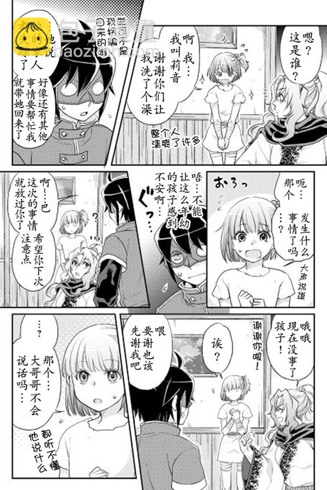 月光下的異世界之旅 - 第12話 - 2