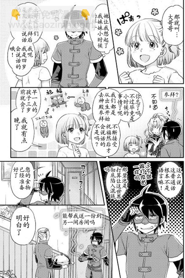 月光下的異世界之旅 - 第12話 - 5