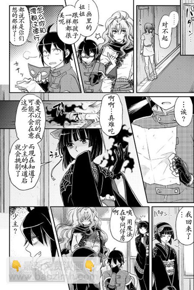 月光下的異世界之旅 - 第12話 - 2