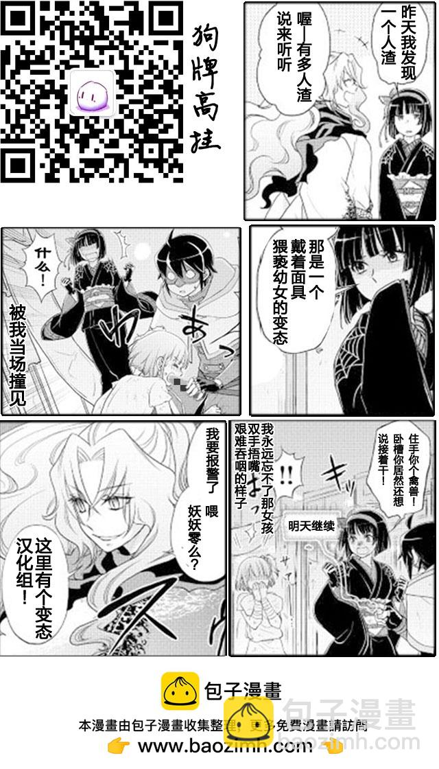 月光下的異世界之旅 - 第12話 - 3