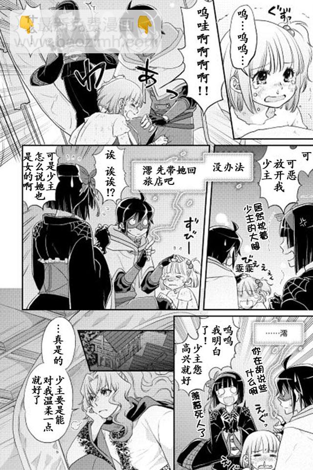 月光下的異世界之旅 - 第12話 - 4