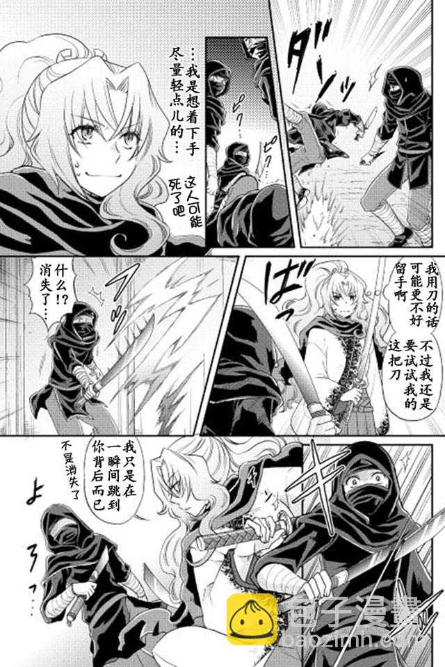 月光下的異世界之旅 - 第12話 - 3