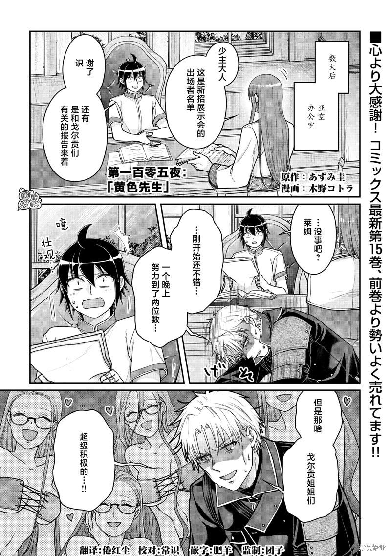 月光下的異世界之旅 - 第105話 - 1