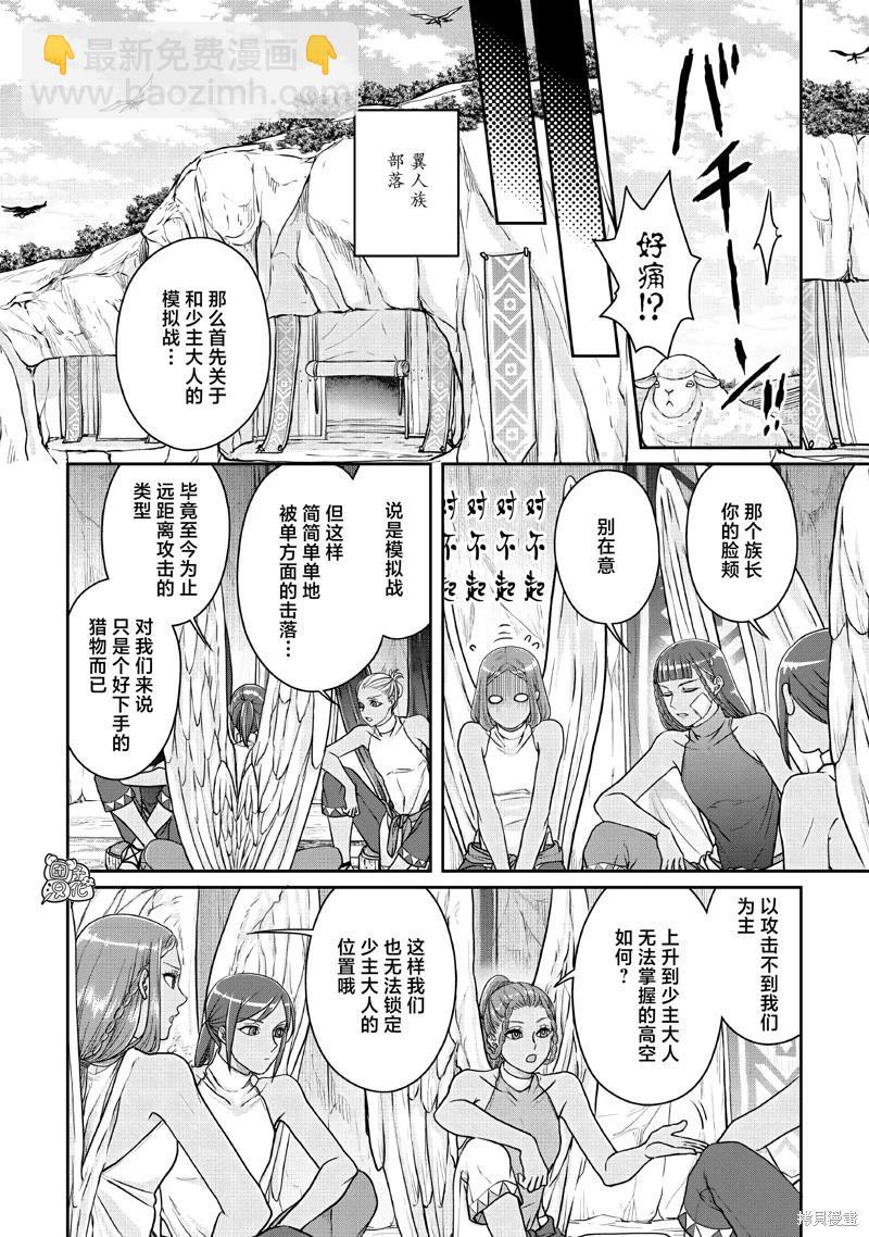 月光下的異世界之旅 - 第105話 - 4