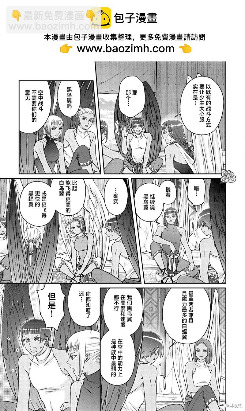 月光下的異世界之旅 - 第105話 - 5