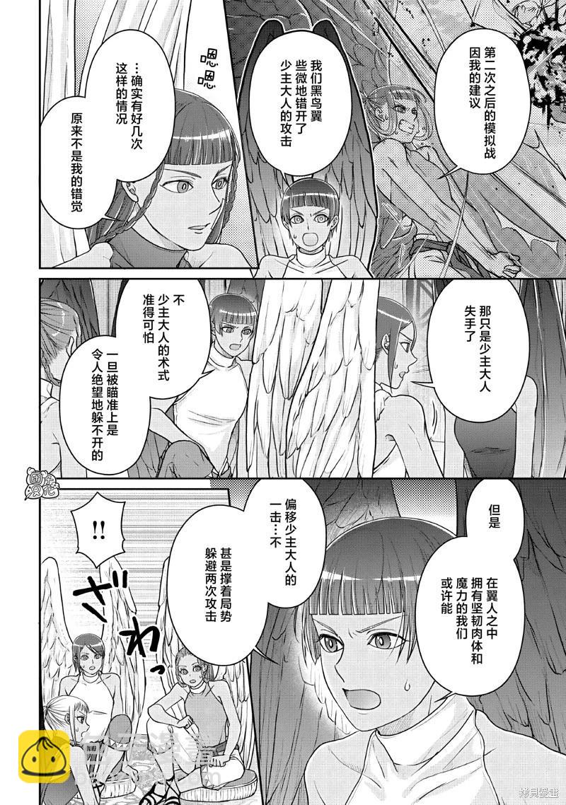 月光下的異世界之旅 - 第105話 - 6