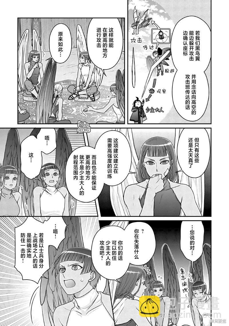 月光下的異世界之旅 - 第105話 - 1