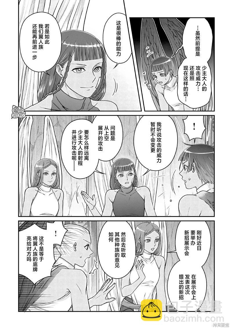 月光下的異世界之旅 - 第105話 - 2