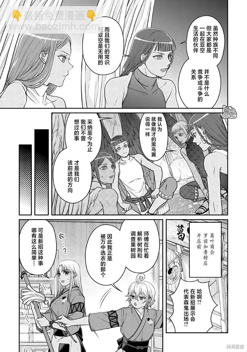 月光下的異世界之旅 - 第105話 - 3