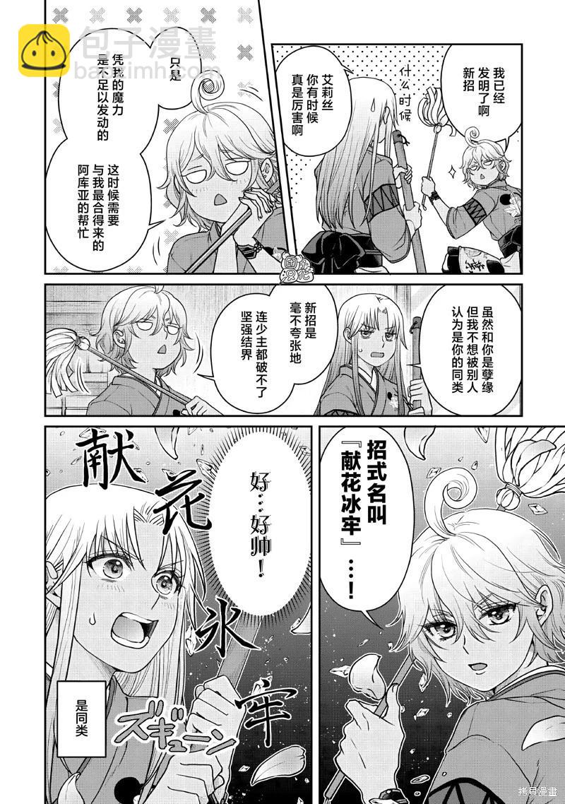 月光下的異世界之旅 - 第105話 - 4