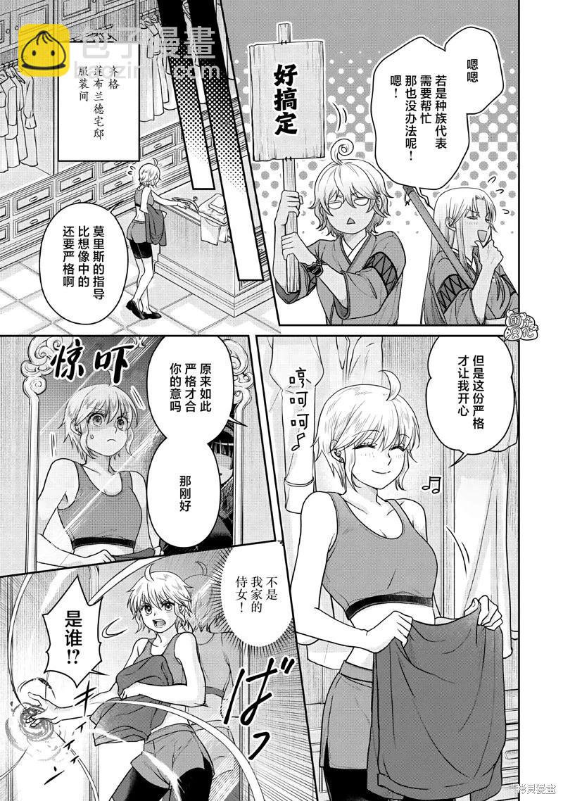 月光下的異世界之旅 - 第105話 - 5