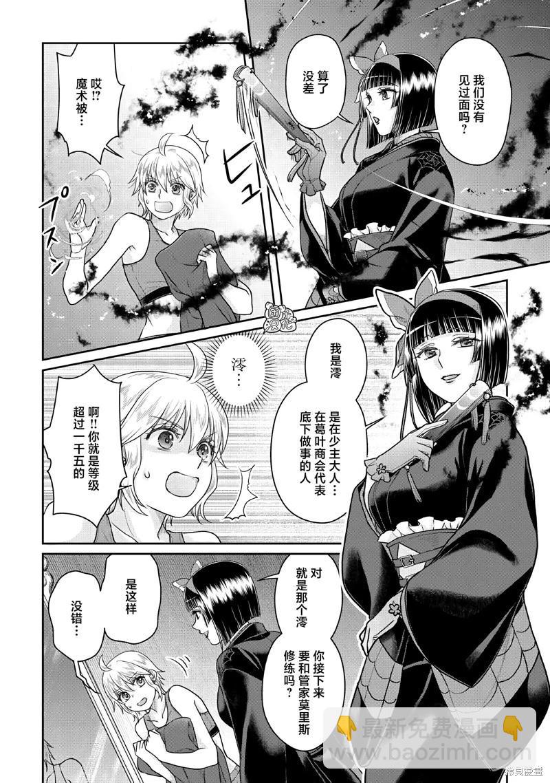 月光下的異世界之旅 - 第105話 - 6