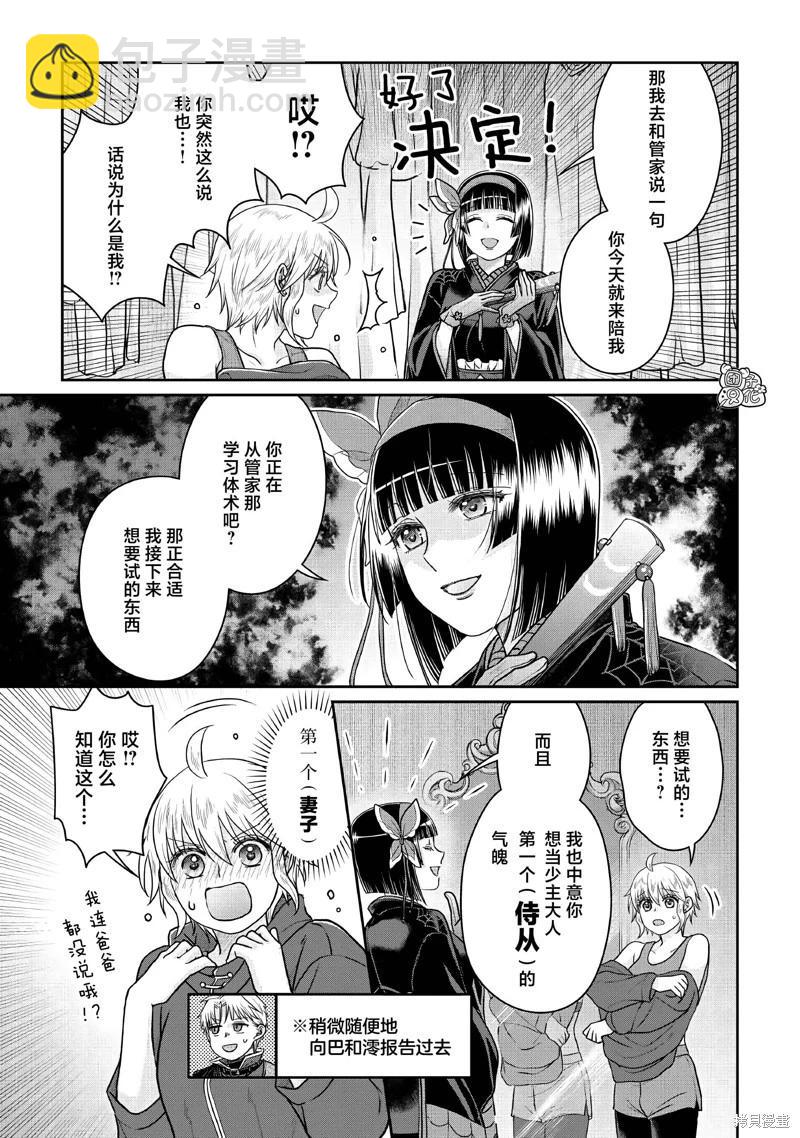 月光下的異世界之旅 - 第105話 - 1