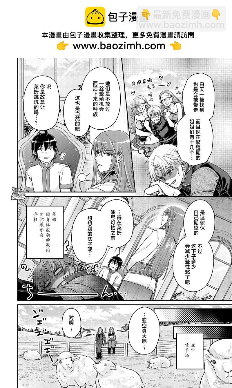 月光下的異世界之旅 - 第105話 - 2