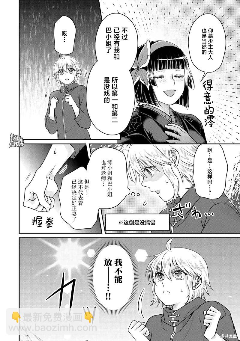 月光下的異世界之旅 - 第105話 - 2