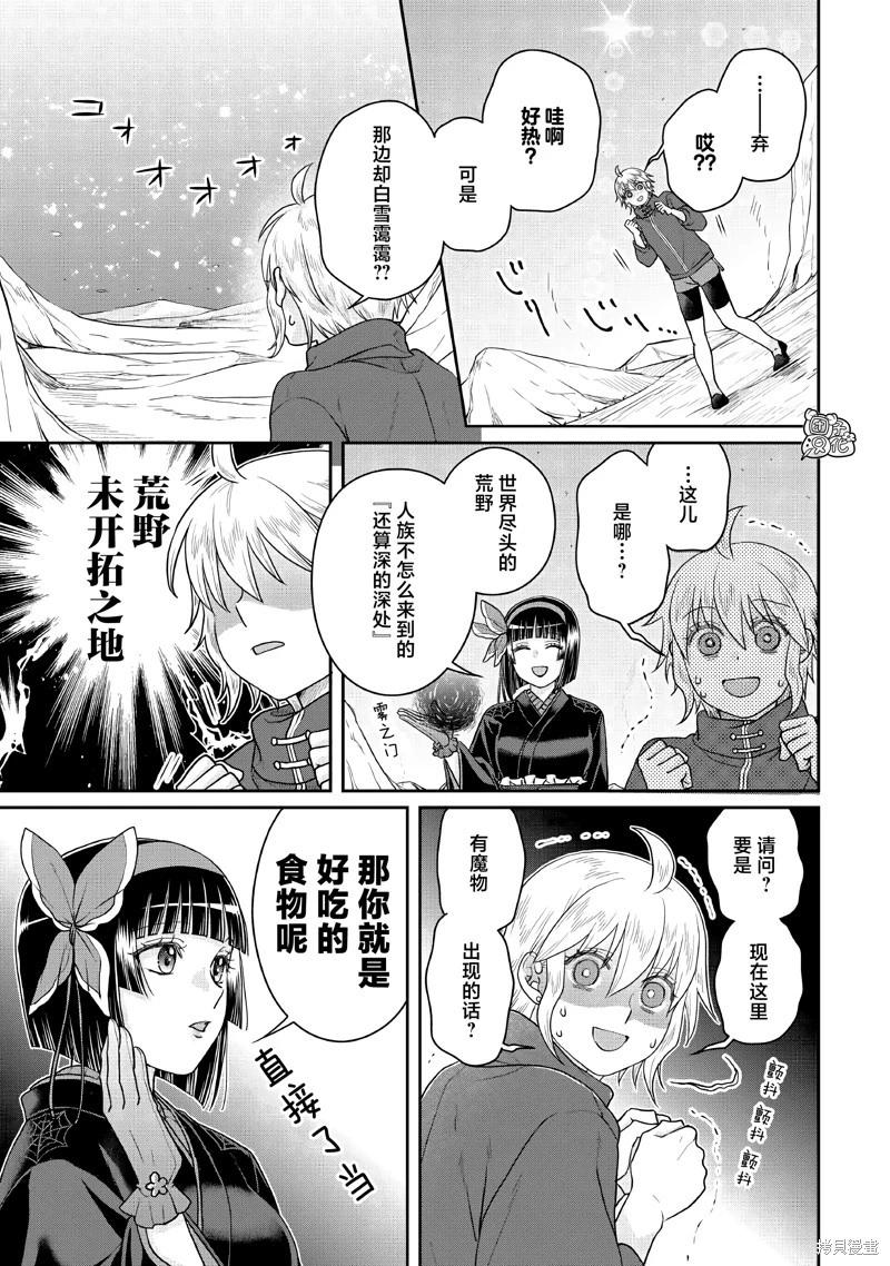 月光下的異世界之旅 - 第105話 - 3