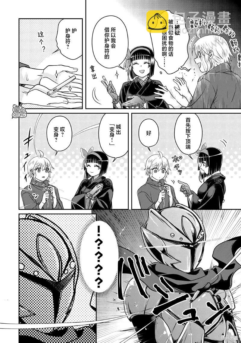 月光下的異世界之旅 - 第105話 - 4