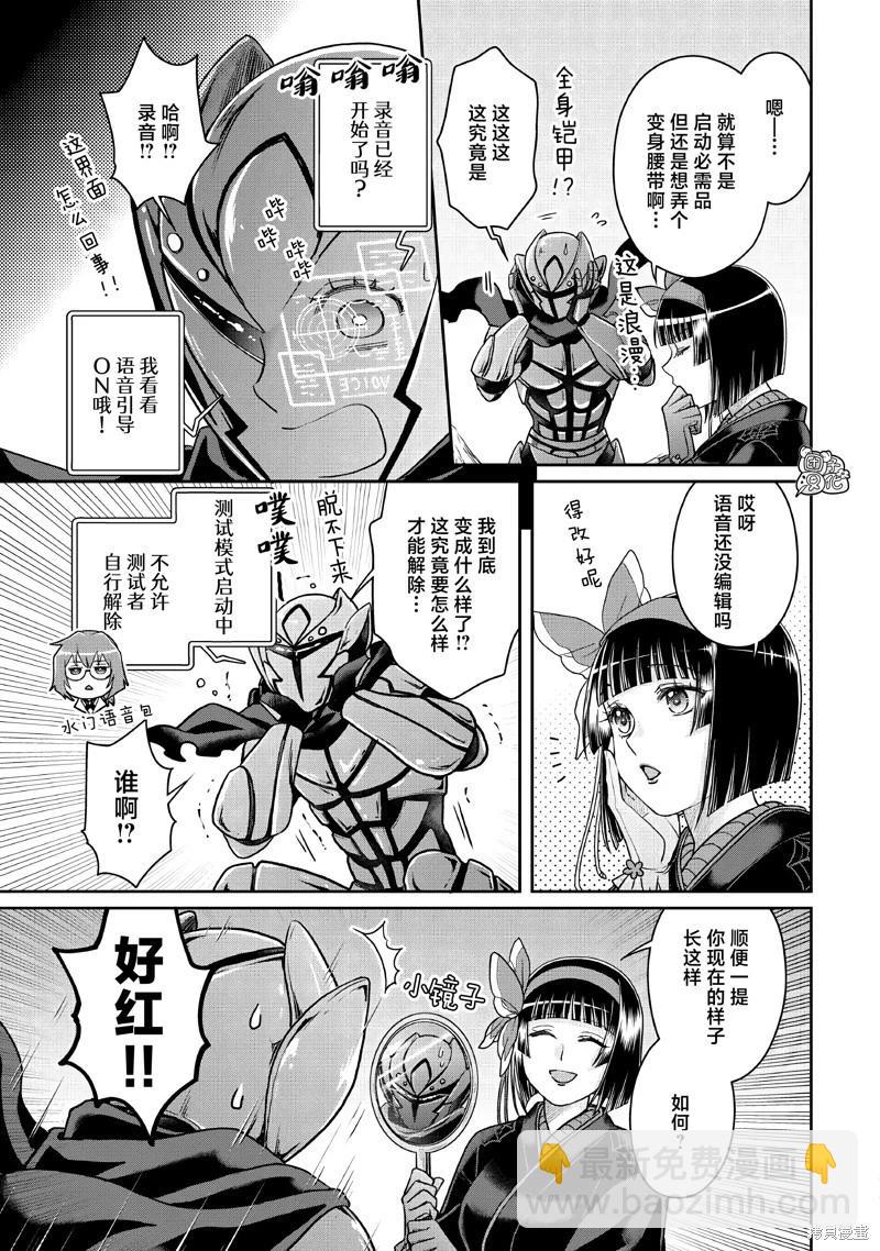 月光下的異世界之旅 - 第105話 - 5