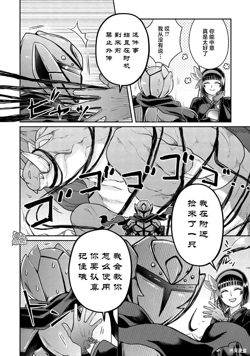 月光下的異世界之旅 - 第105話 - 6