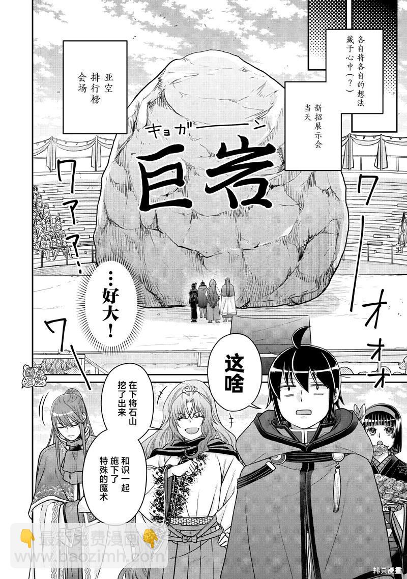 月光下的異世界之旅 - 第105話 - 2